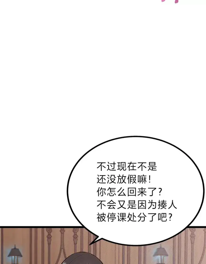 《勇士弟弟是学院老油条》17.小姐的朋友图54