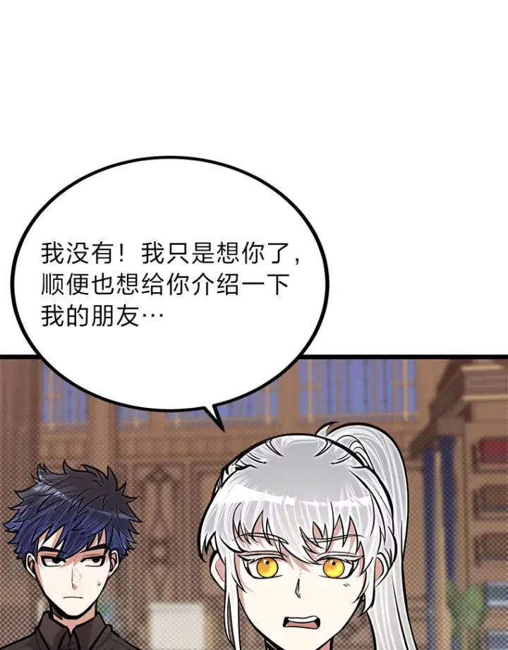 《勇士弟弟是学院老油条》17.小姐的朋友图56