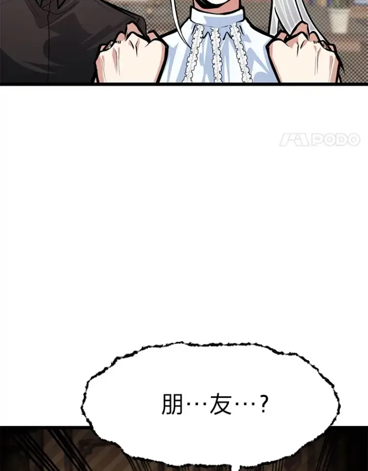 《勇士弟弟是学院老油条》17.小姐的朋友图57
