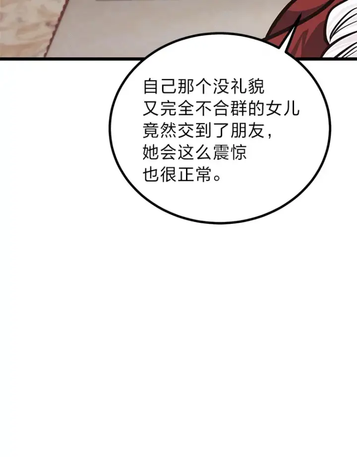《勇士弟弟是学院老油条》17.小姐的朋友图61