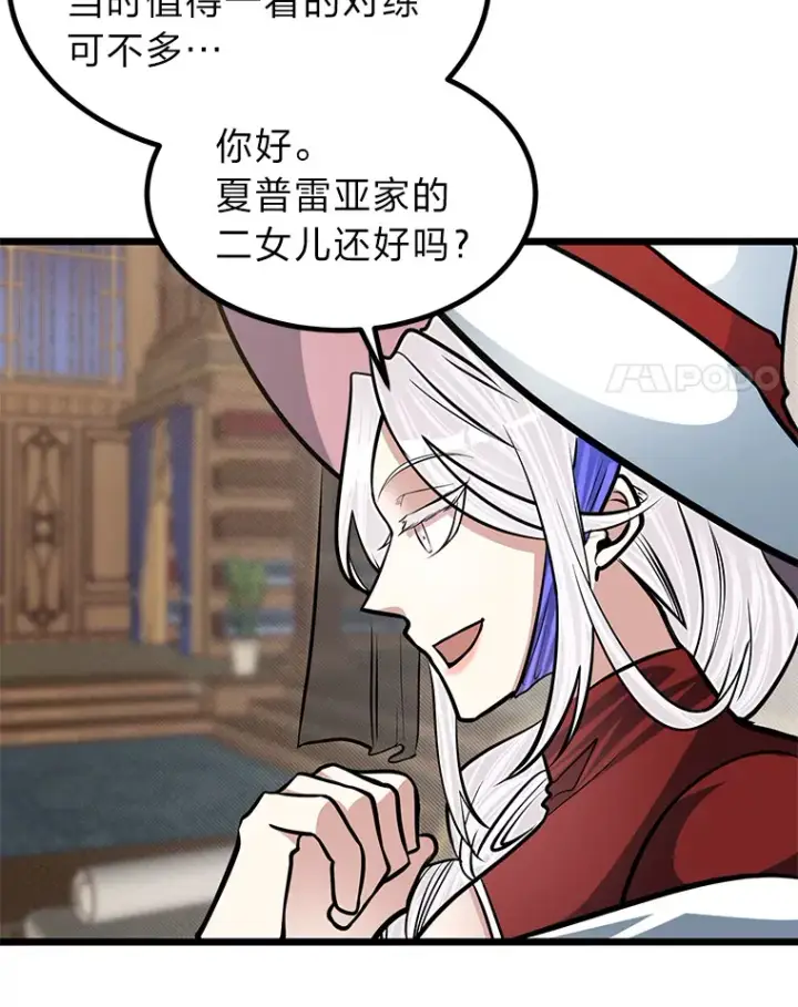《勇士弟弟是学院老油条》17.小姐的朋友图67