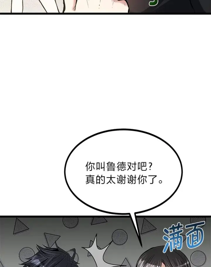 《勇士弟弟是学院老油条》17.小姐的朋友图71