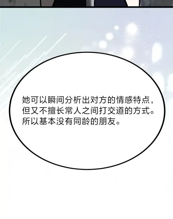 《勇士弟弟是学院老油条》17.小姐的朋友图75