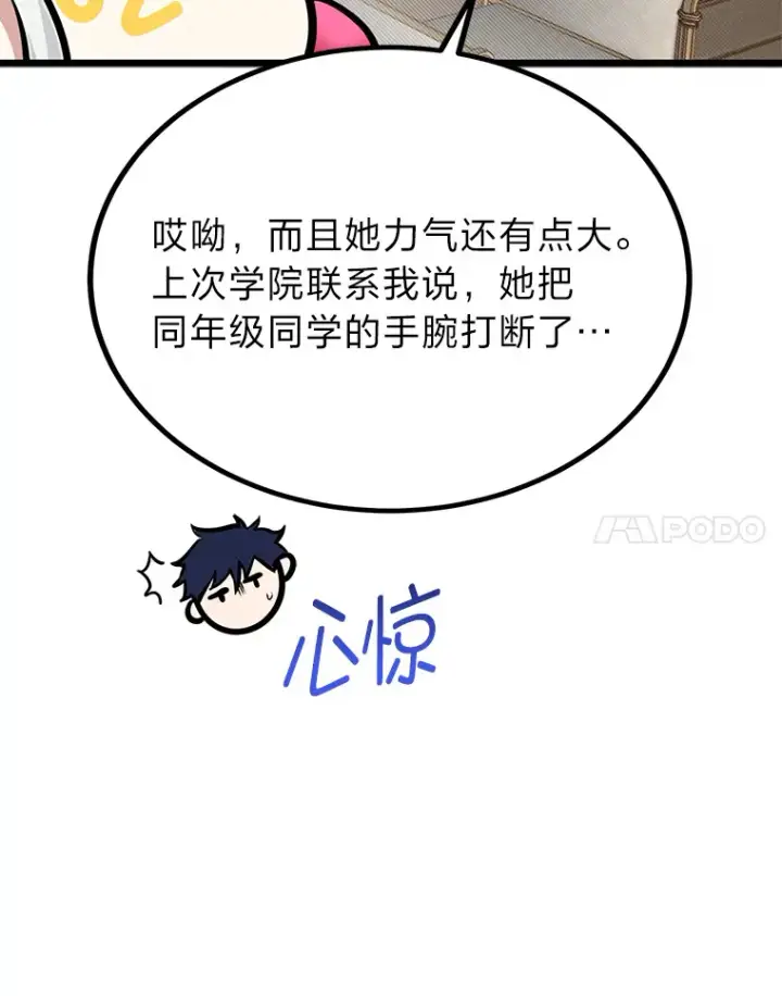 《勇士弟弟是学院老油条》17.小姐的朋友图77