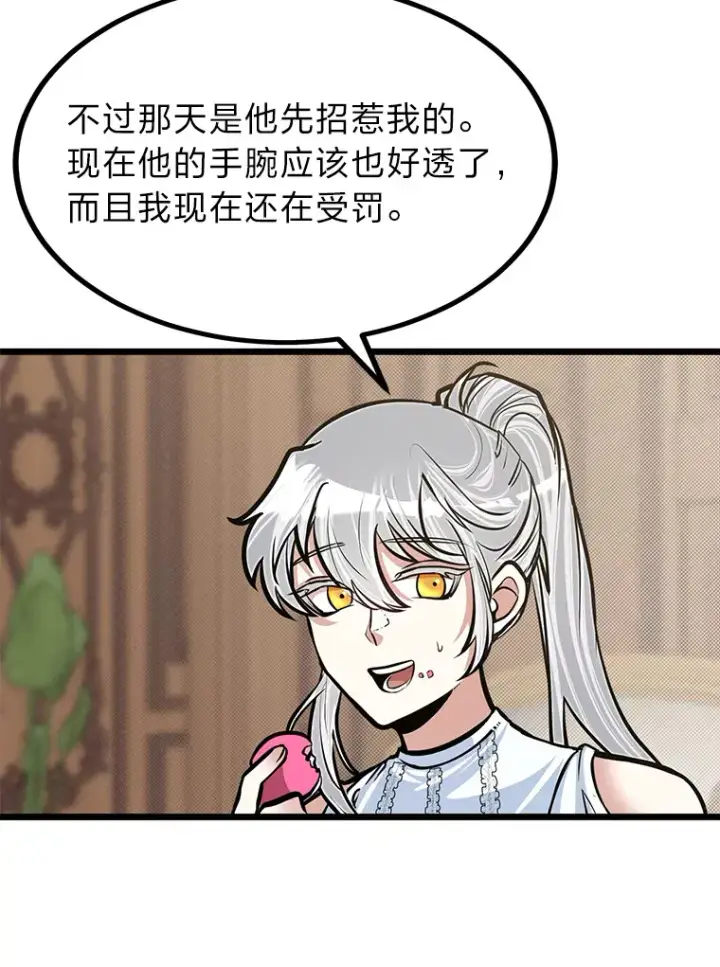 《勇士弟弟是学院老油条》17.小姐的朋友图81