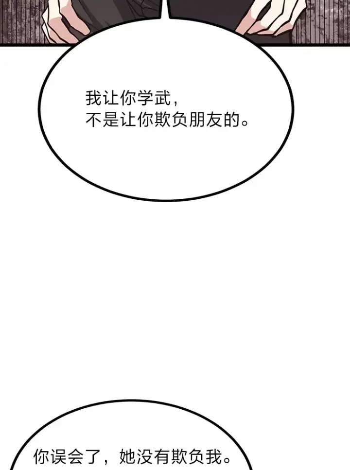 《勇士弟弟是学院老油条》17.小姐的朋友图85