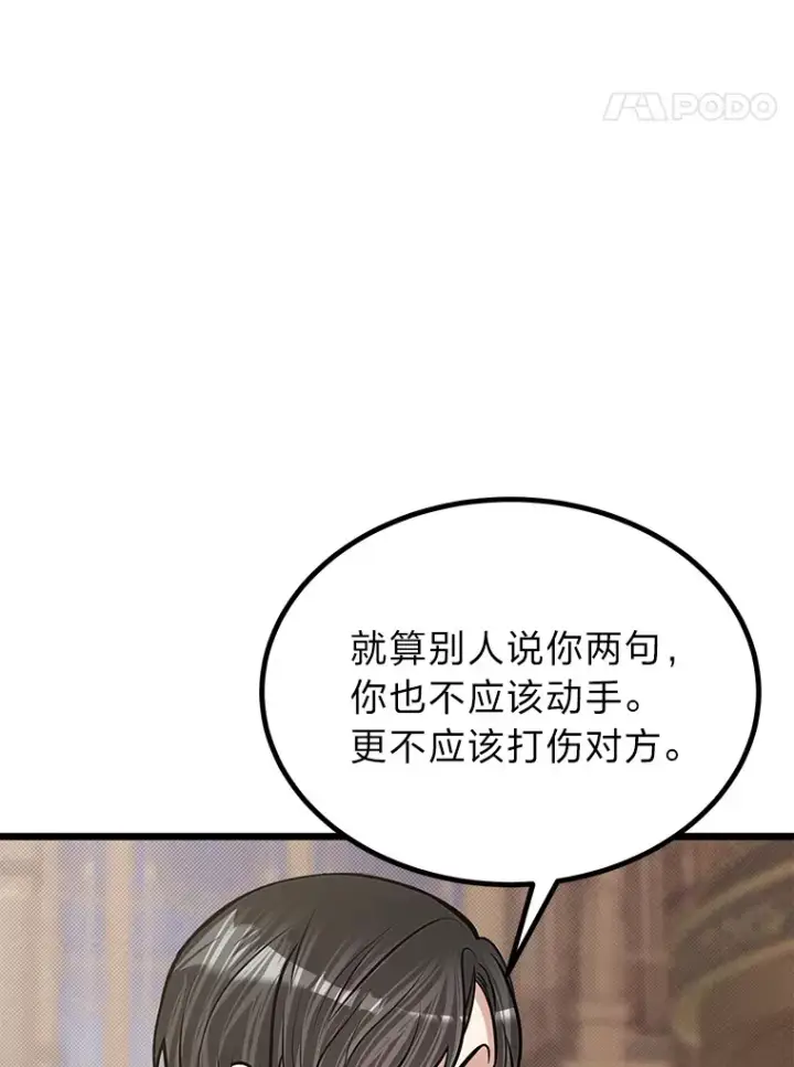 《勇士弟弟是学院老油条》17.小姐的朋友图87