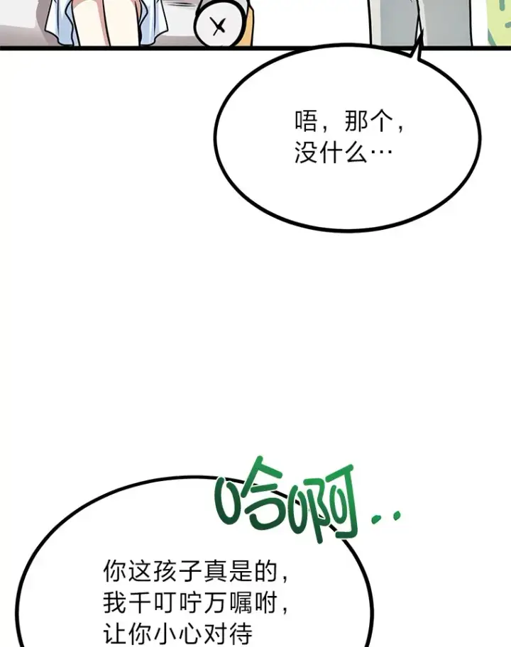 《勇士弟弟是学院老油条》17.小姐的朋友图92