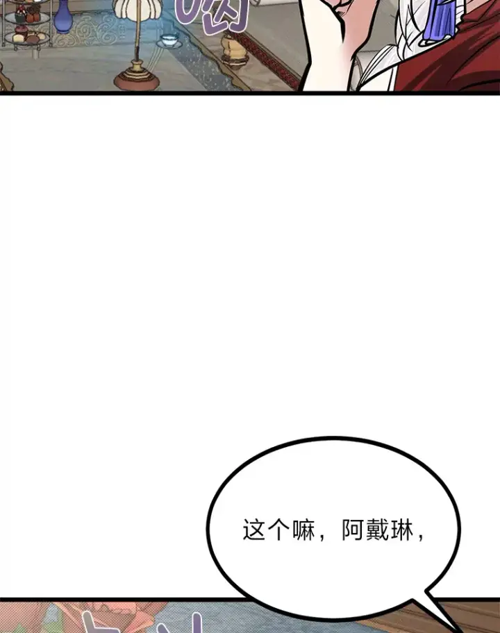 《勇士弟弟是学院老油条》17.小姐的朋友图94