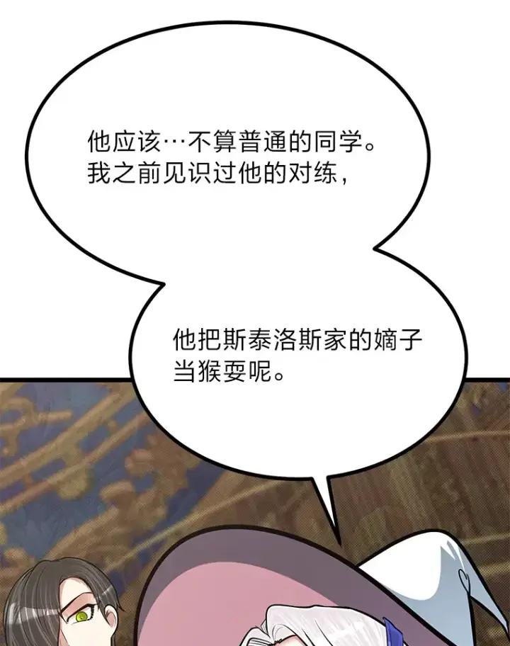 《勇士弟弟是学院老油条》17.小姐的朋友图96