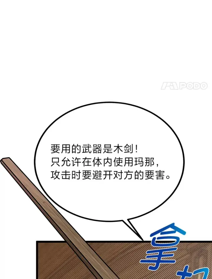 《勇士弟弟是学院老油条》18.畅快的对练图22