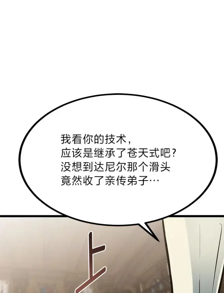 《勇士弟弟是学院老油条》18.畅快的对练图75
