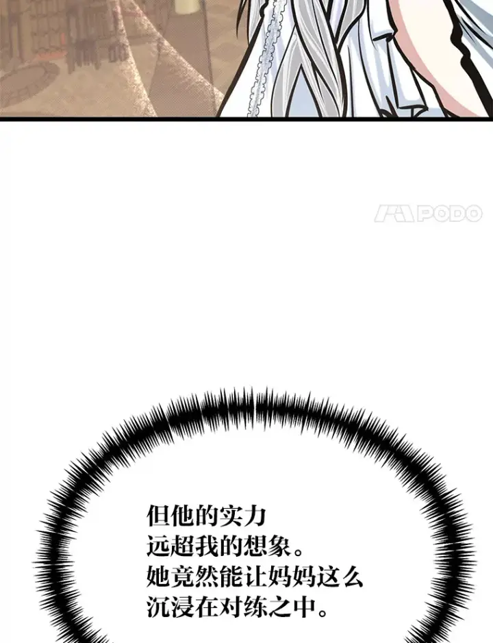 《勇士弟弟是学院老油条》18.畅快的对练图81