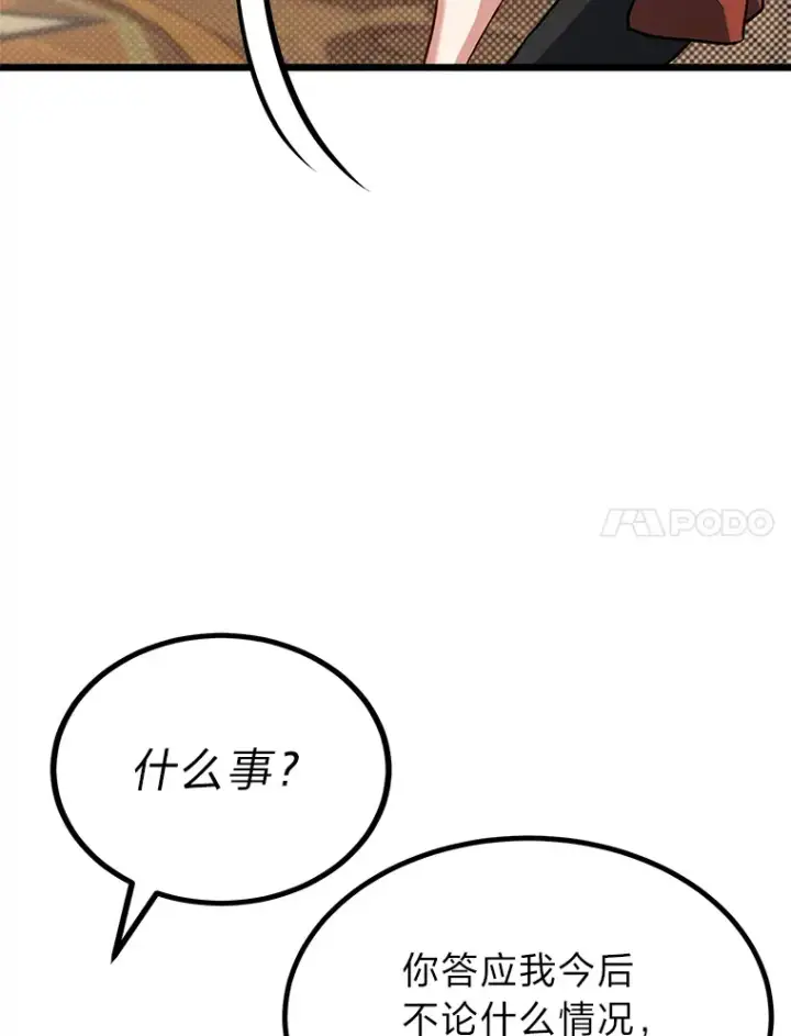 《勇士弟弟是学院老油条》19.未来女婿图110