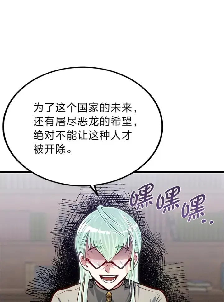 《勇士弟弟是学院老油条》20.露宿的金发天才图103