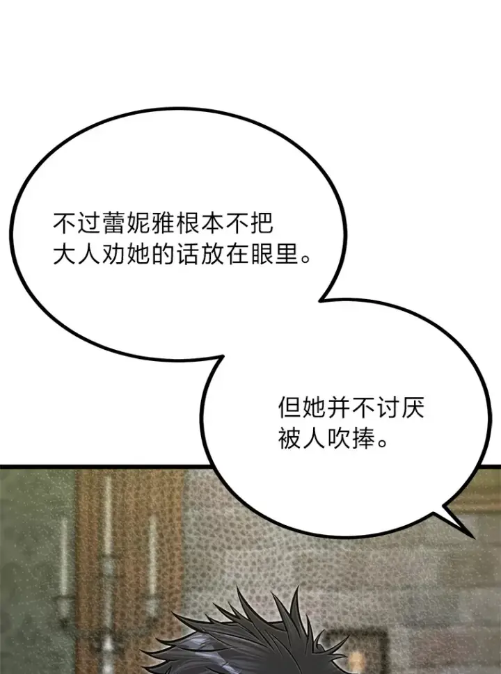 《勇士弟弟是学院老油条》20.露宿的金发天才图106