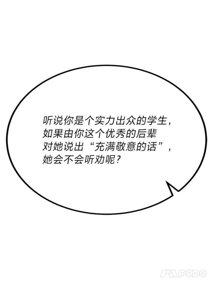 《勇士弟弟是学院老油条》20.露宿的金发天才图108