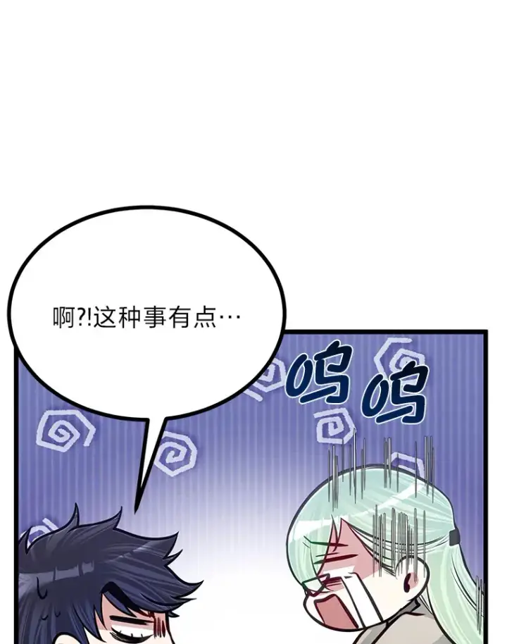 《勇士弟弟是学院老油条》20.露宿的金发天才图109