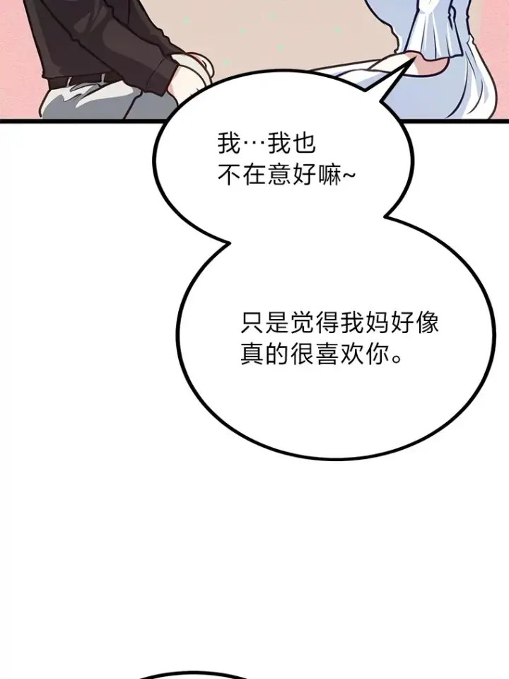 《勇士弟弟是学院老油条》20.露宿的金发天才图21