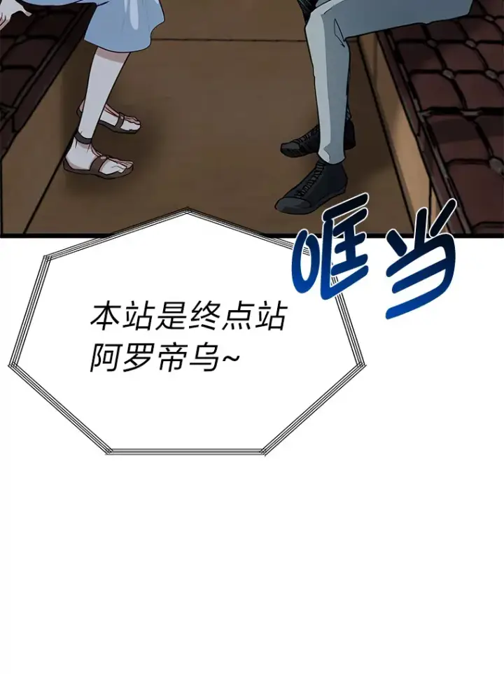 《勇士弟弟是学院老油条》20.露宿的金发天才图26