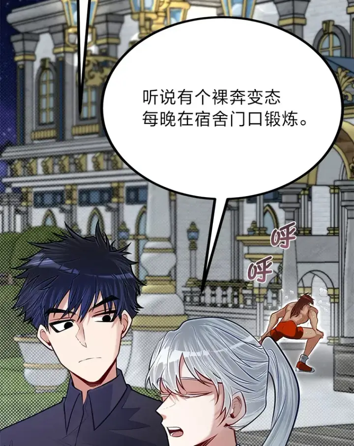 《勇士弟弟是学院老油条》20.露宿的金发天才图38