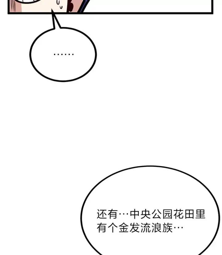 《勇士弟弟是学院老油条》20.露宿的金发天才图41