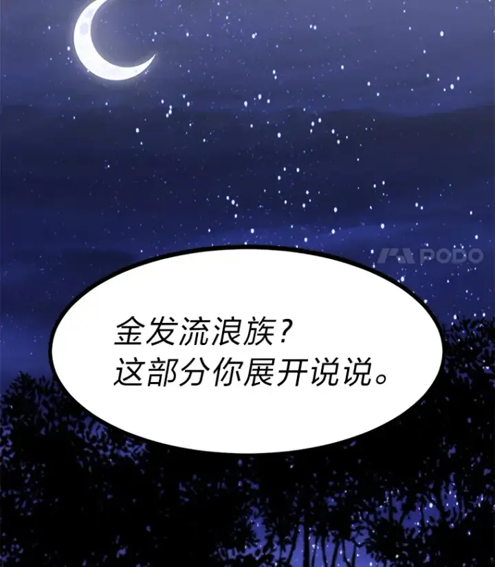 《勇士弟弟是学院老油条》20.露宿的金发天才图44