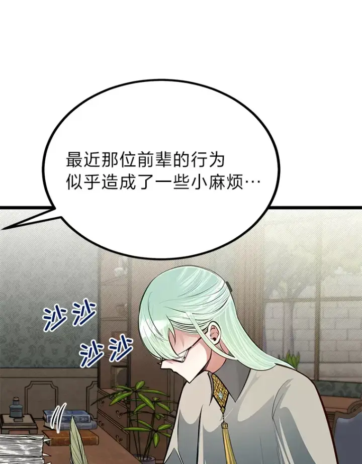 《勇士弟弟是学院老油条》20.露宿的金发天才图58
