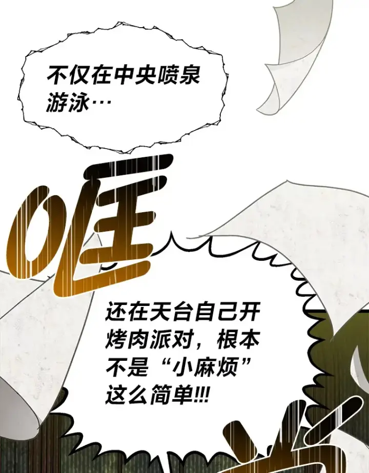 《勇士弟弟是学院老油条》20.露宿的金发天才图63