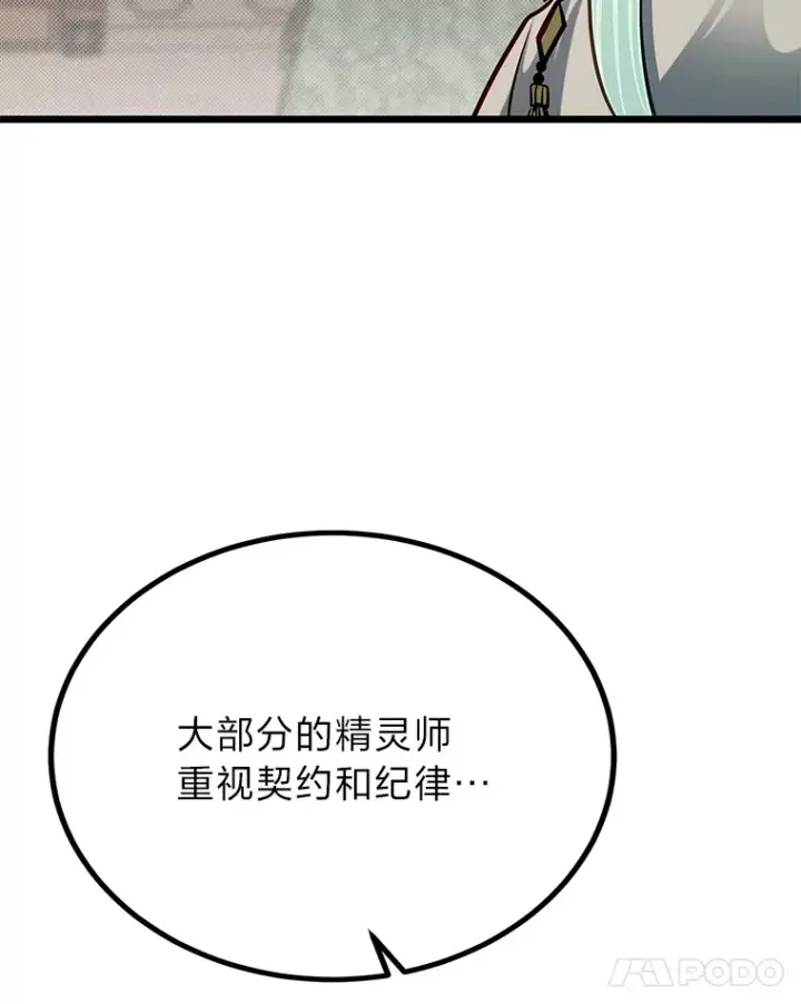 《勇士弟弟是学院老油条》20.露宿的金发天才图76