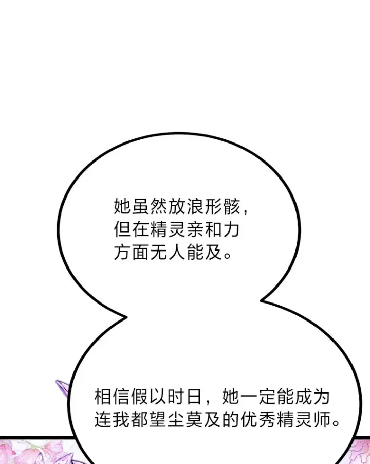 《勇士弟弟是学院老油条》20.露宿的金发天才图77