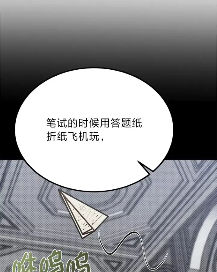 《勇士弟弟是学院老油条》20.露宿的金发天才图81