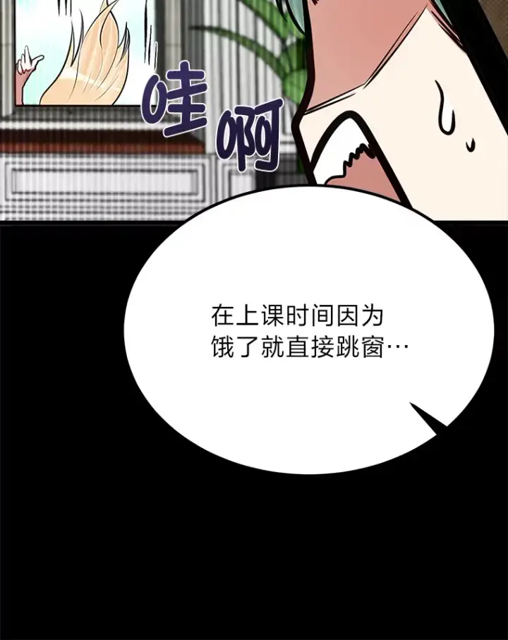 《勇士弟弟是学院老油条》20.露宿的金发天才图83