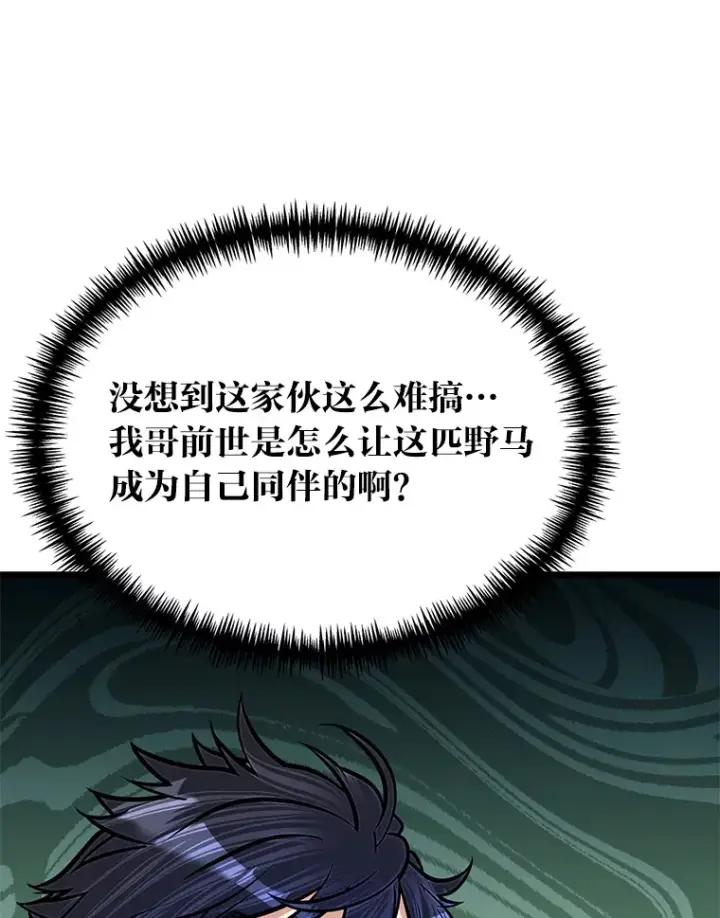 《勇士弟弟是学院老油条》20.露宿的金发天才图87