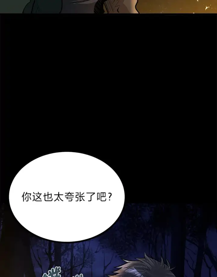 《勇士弟弟是学院老油条》20.露宿的金发天才图91