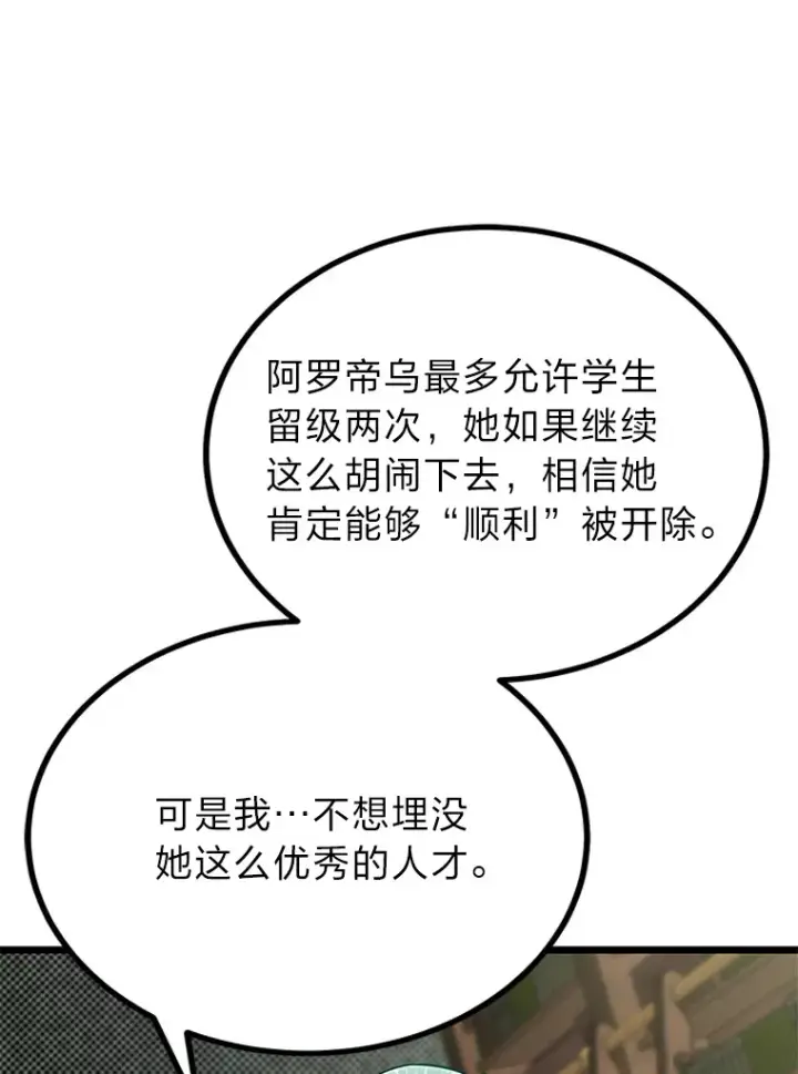 《勇士弟弟是学院老油条》20.露宿的金发天才图97