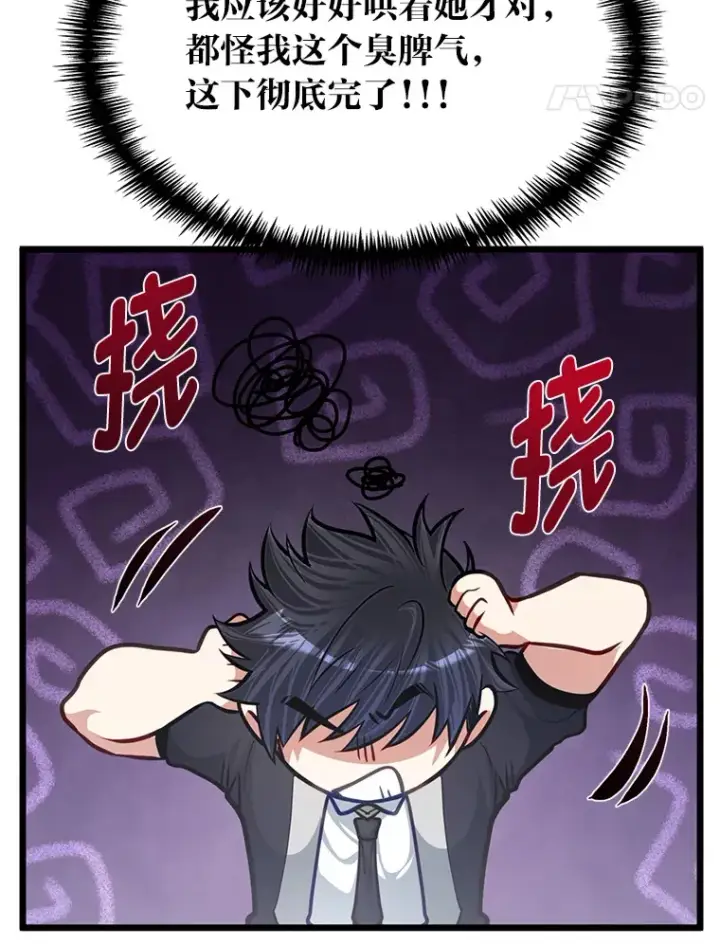 《勇士弟弟是学院老油条》21.特别的道歉方式图107