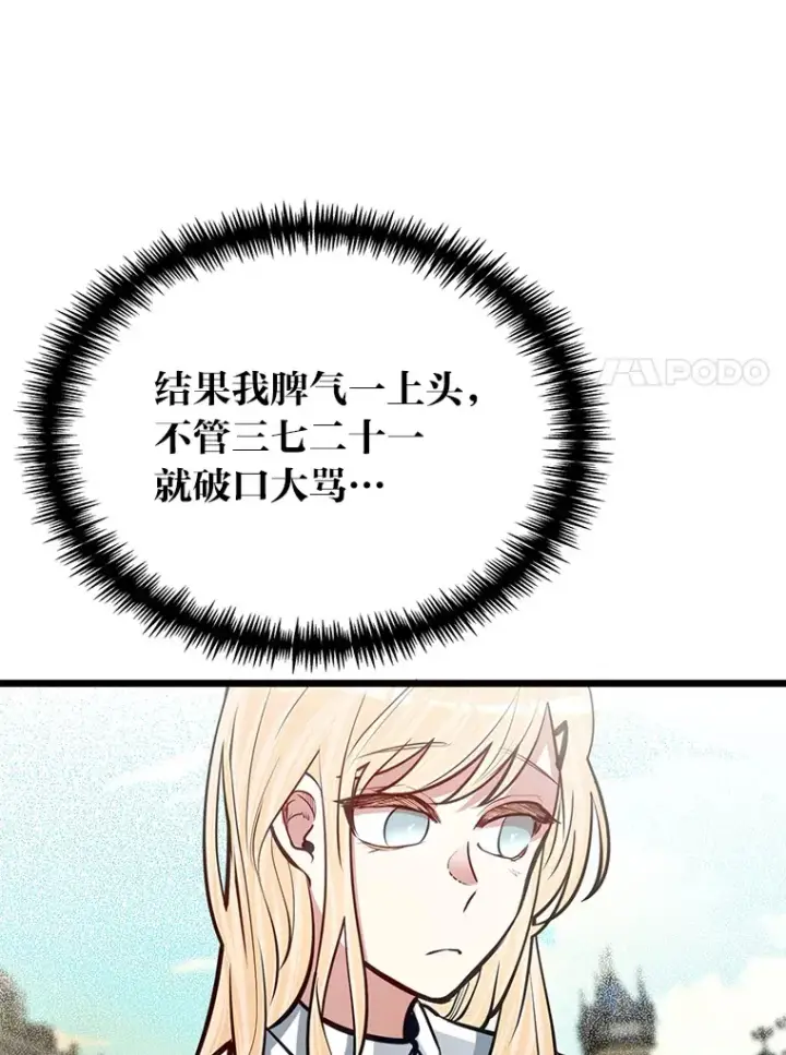 《勇士弟弟是学院老油条》21.特别的道歉方式图110