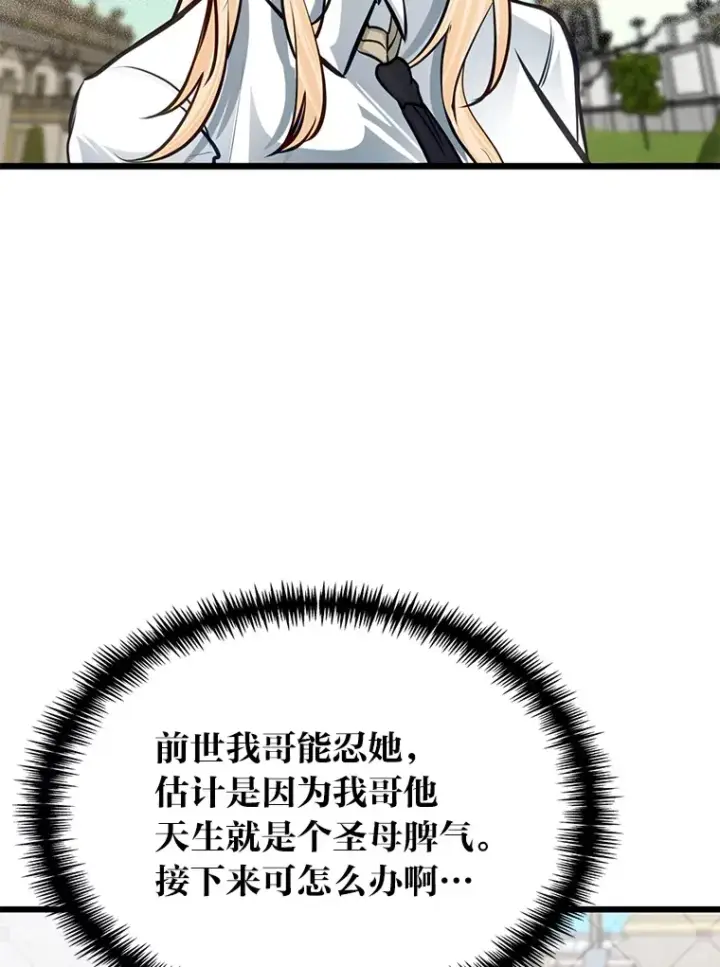 《勇士弟弟是学院老油条》21.特别的道歉方式图111