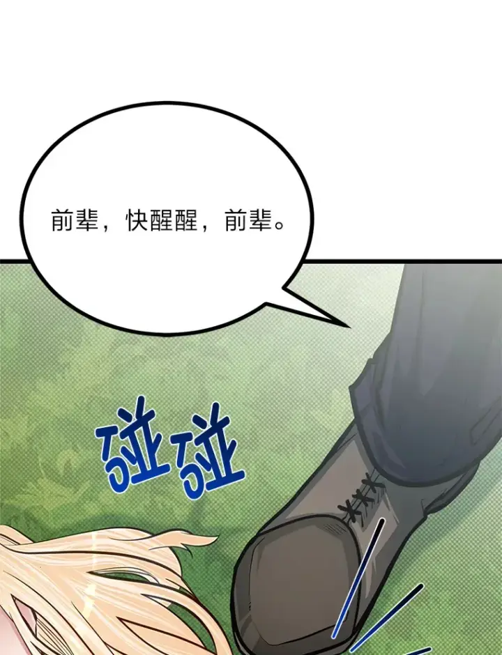 《勇士弟弟是学院老油条》21.特别的道歉方式图12