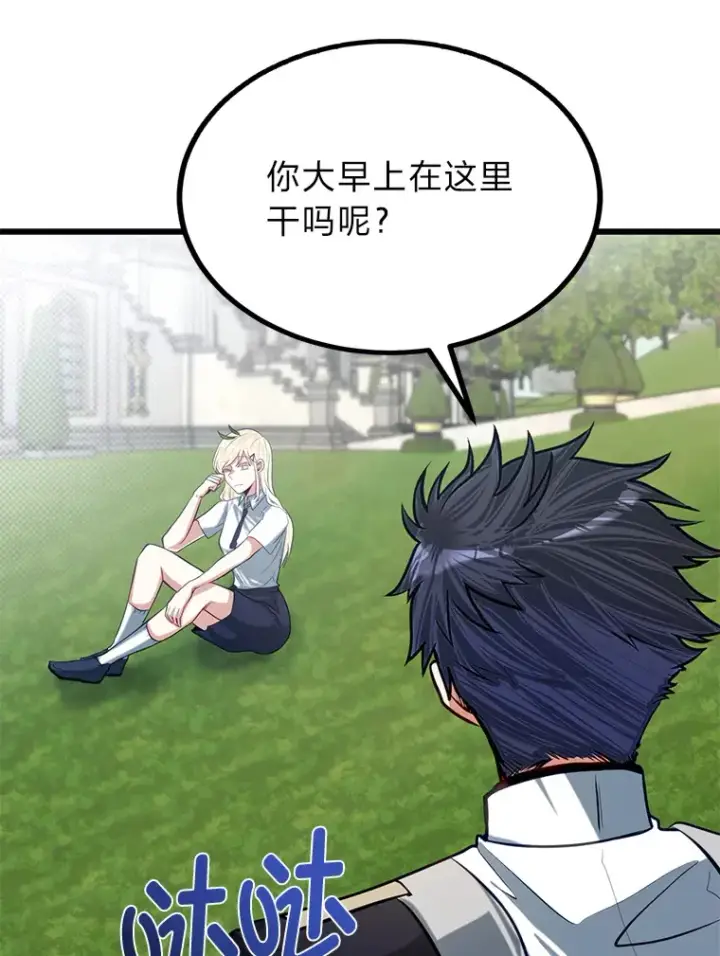 《勇士弟弟是学院老油条》21.特别的道歉方式图22