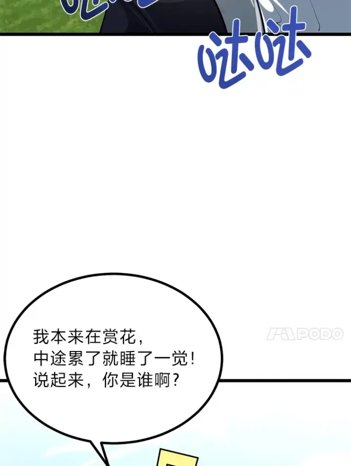 《勇士弟弟是学院老油条》21.特别的道歉方式图23