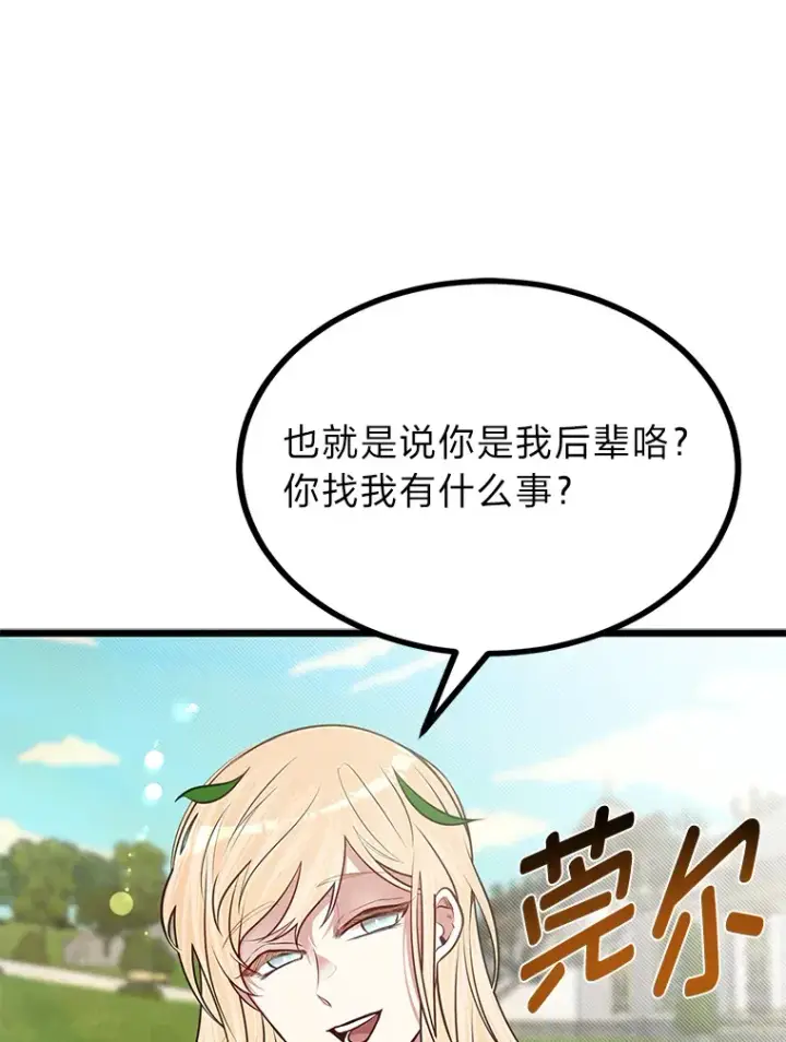 《勇士弟弟是学院老油条》21.特别的道歉方式图27