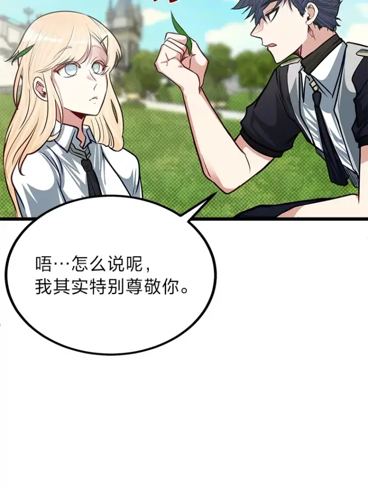 《勇士弟弟是学院老油条》21.特别的道歉方式图29