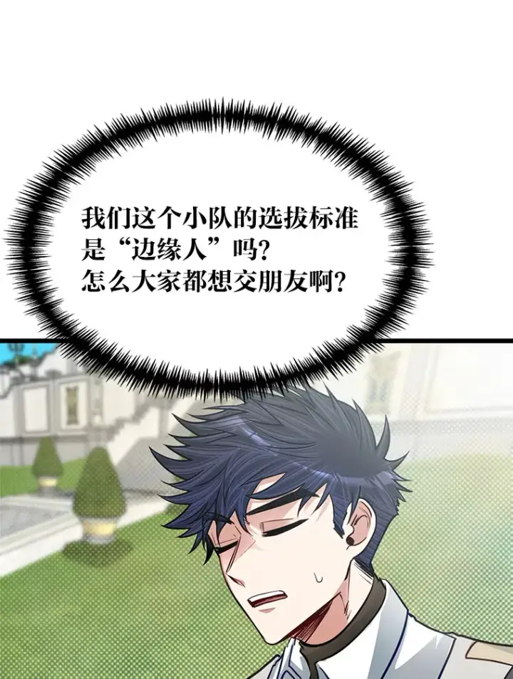 《勇士弟弟是学院老油条》21.特别的道歉方式图32