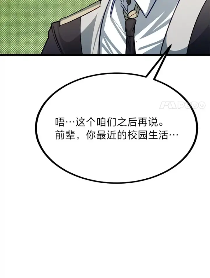 《勇士弟弟是学院老油条》21.特别的道歉方式图33