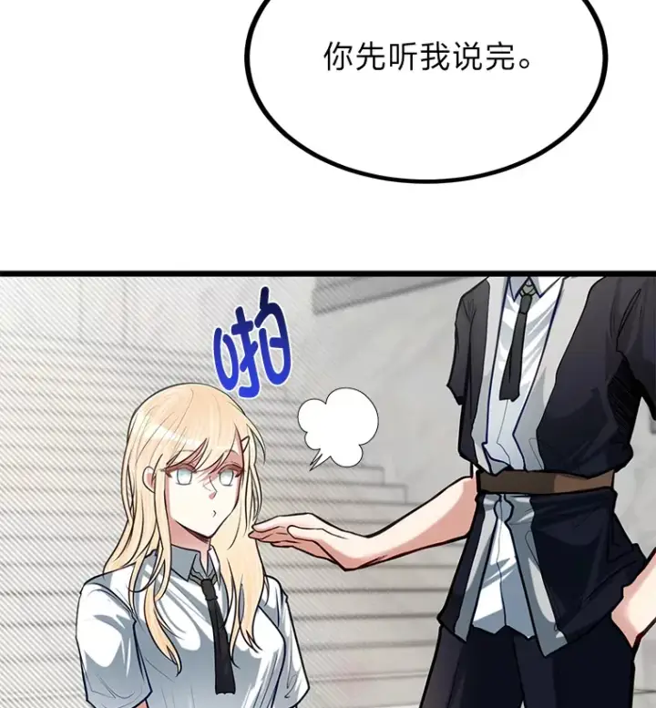 《勇士弟弟是学院老油条》21.特别的道歉方式图39