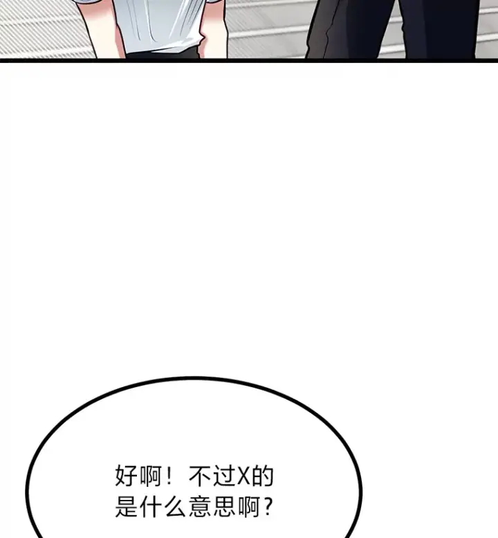 《勇士弟弟是学院老油条》21.特别的道歉方式图40