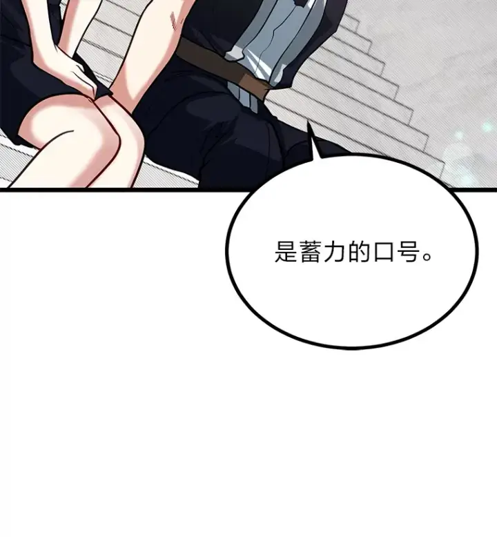 《勇士弟弟是学院老油条》21.特别的道歉方式图42
