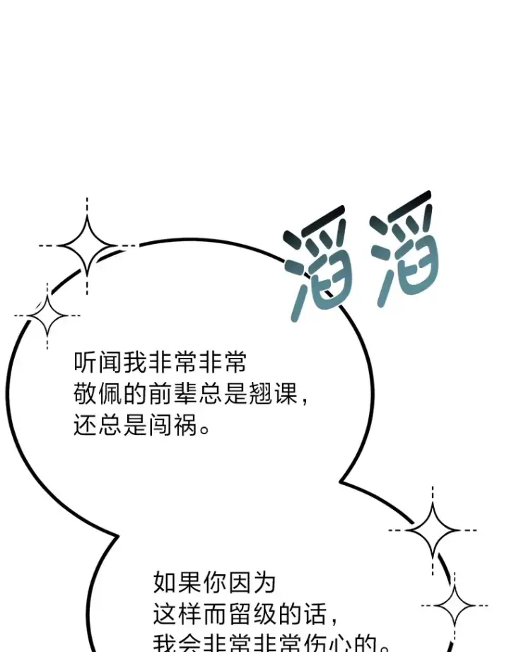 《勇士弟弟是学院老油条》21.特别的道歉方式图43